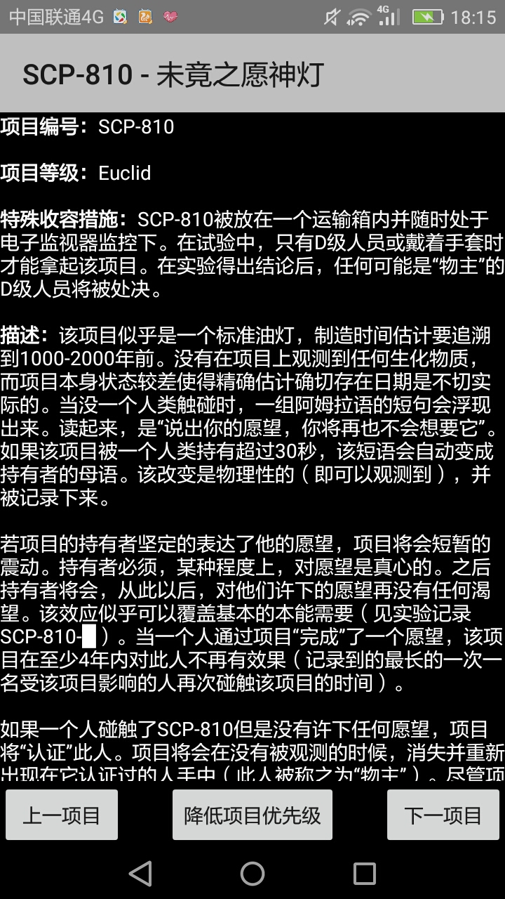 《scp基金会：突破控制》第二十四章 scp-810 未竟之愿神灯