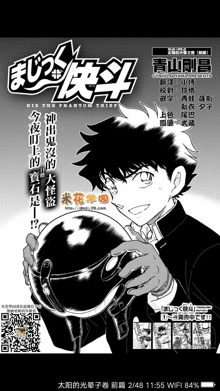 魔术快斗 最新漫画 怪盗基德身份暴露 哔哩哔哩