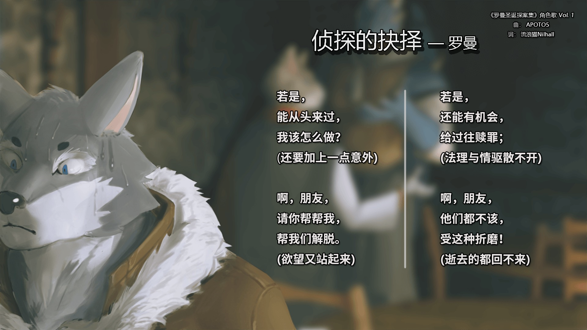 罗曼圣诞探案集角色歌vol1