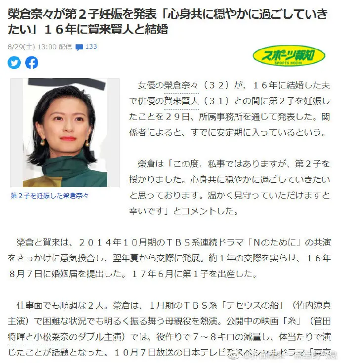 日剧日影资讯 荣仓奈奈 怀上了与 贺来贤人 的第二个孩子 浜辺美波岁生日快乐 哔哩哔哩 日剧日影资讯 荣仓奈奈 怀上了与 贺来贤人 的第二个孩子 浜辺美波岁生日快乐 哔哩哔哩