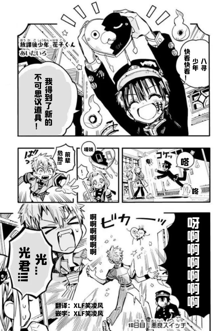 地縛少年花子くん 漫画 0巻 放課後少年花子くん - 青年漫画