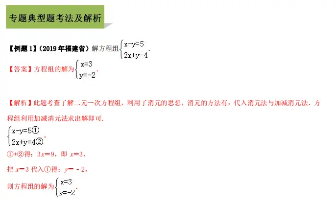 年中考数学必考考点 07 二元一次方程组及其应用 初中数学知识点概念大全 哔哩哔哩