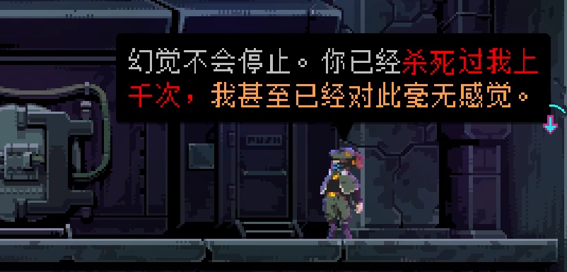 龙王的板子上写了啥?武士刀零Katana Zero已知