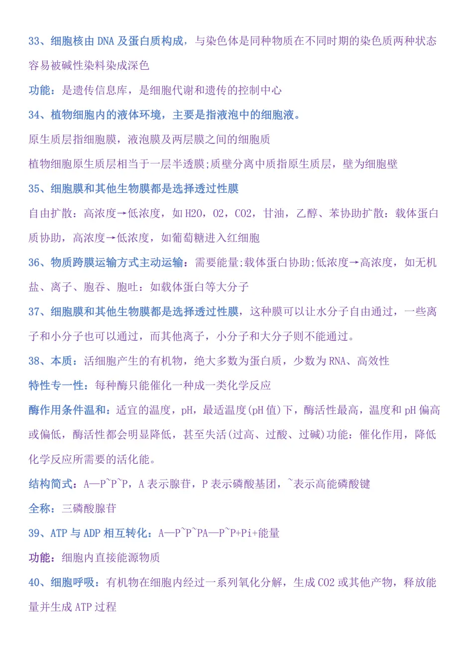 高中生物 必修一 必修三知识点汇总 建议打印 哔哩哔哩