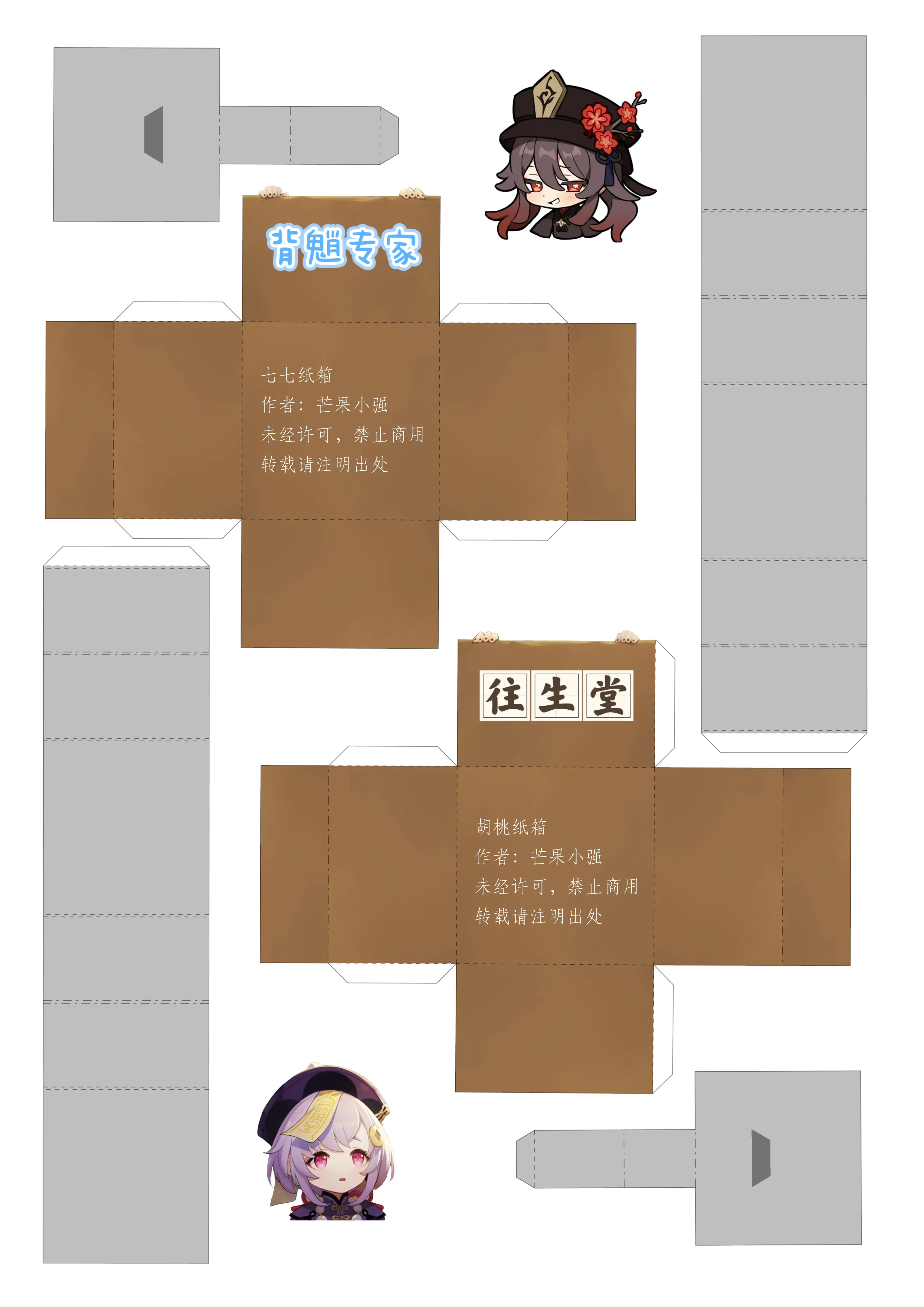 可爱原神弹弹纸箱纸模图纸 - 哔哩哔哩
