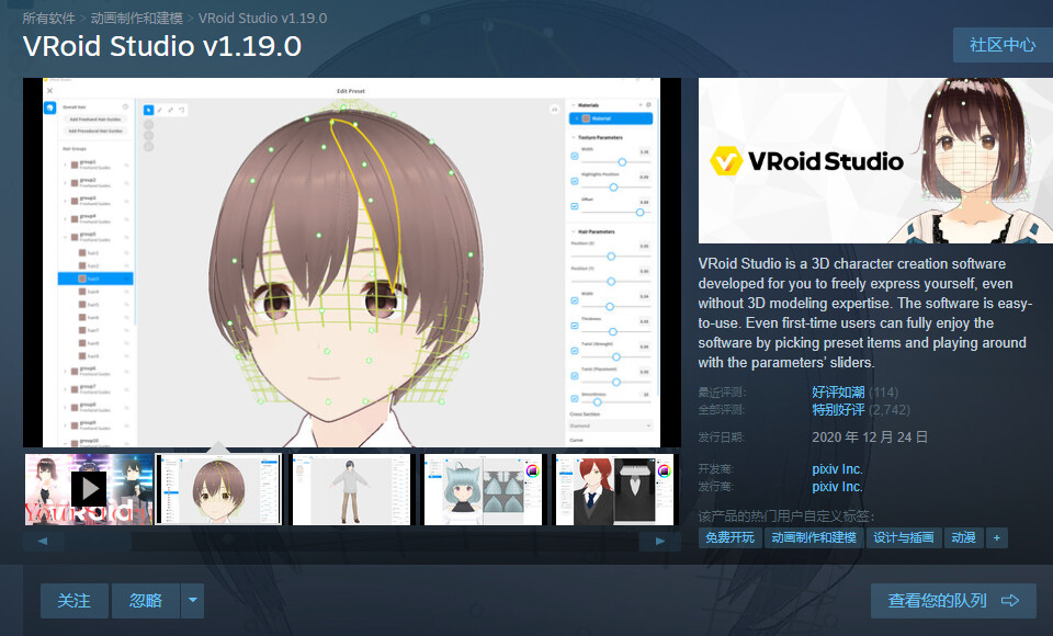 VRoid 1.19.0 试用与评测 哔哩哔哩