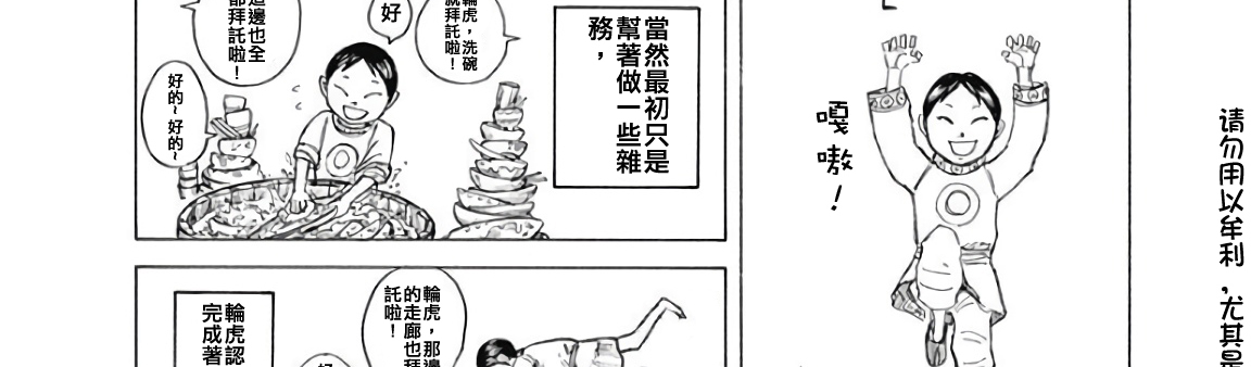 王者天下 卷58附录 轮虎物语 哔哩哔哩