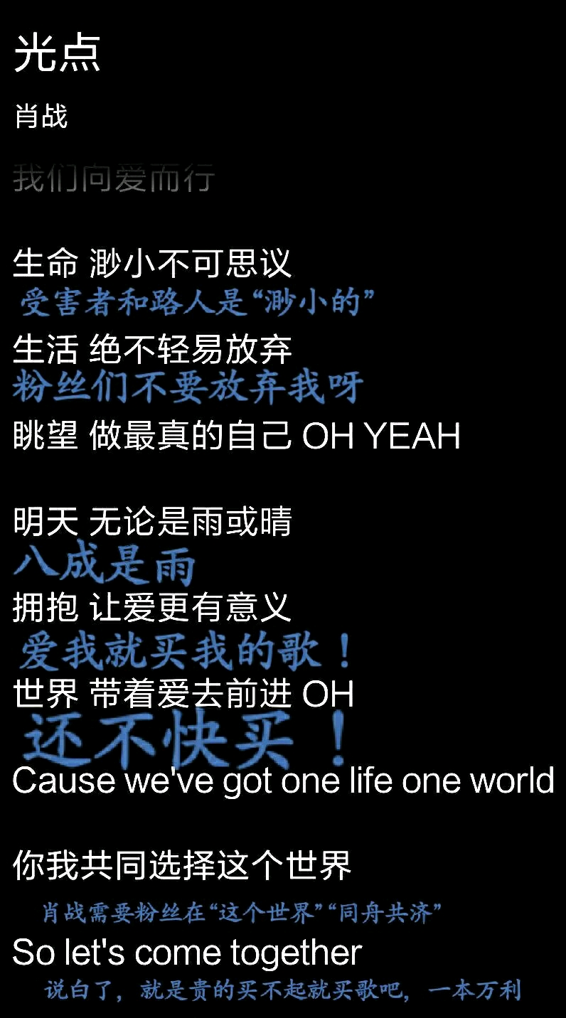 「肖战新歌光点爆光」哥哥咋还没糊吖?