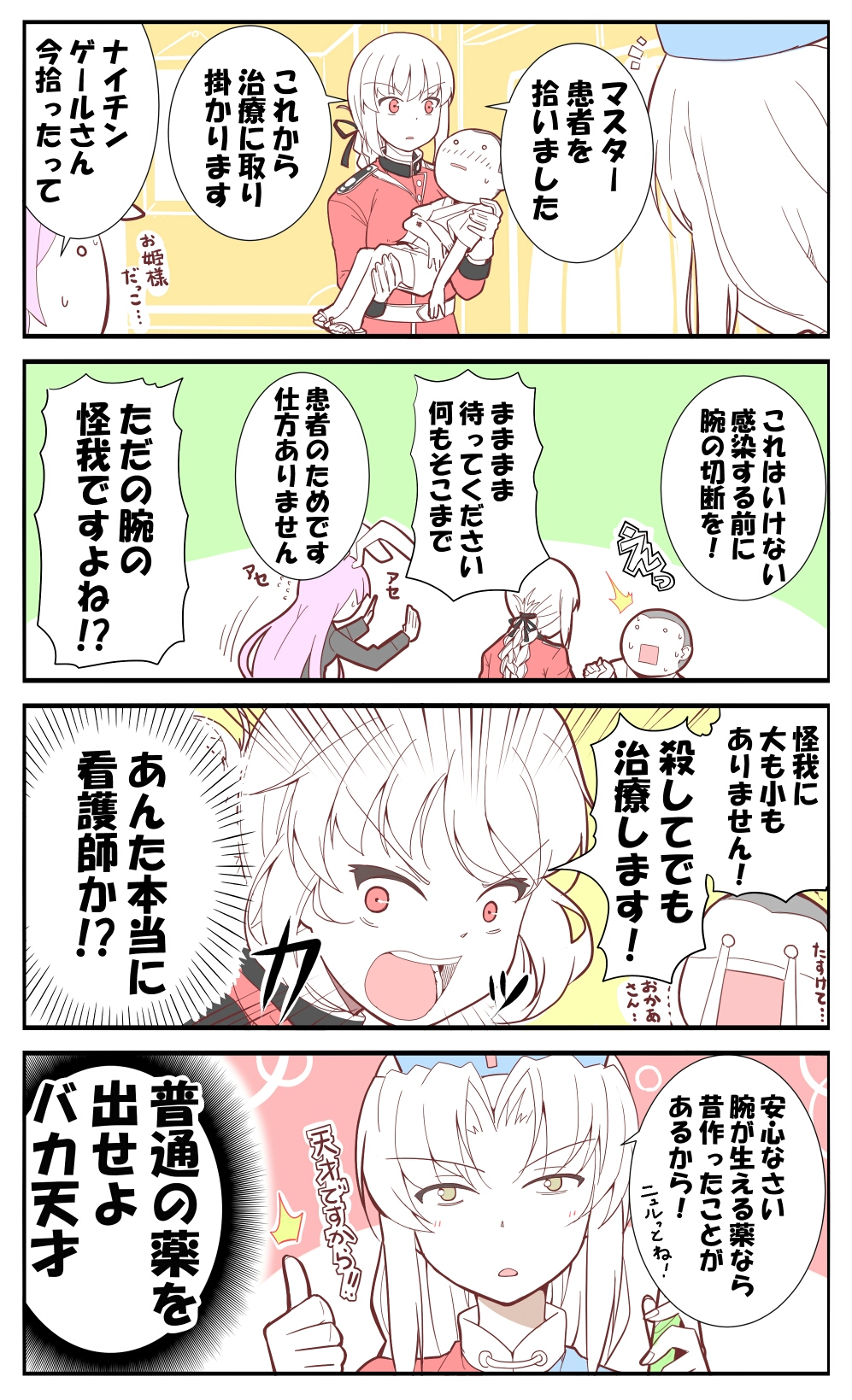 fgo 插图 四格漫画 fgox东方(一)