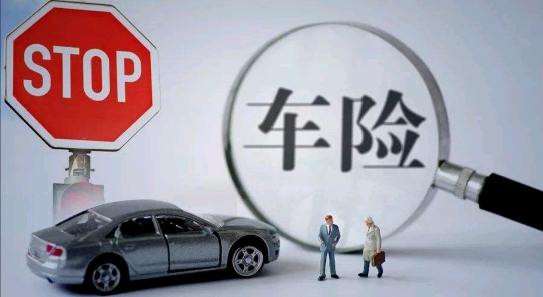 你并不了解的车险--商业险!