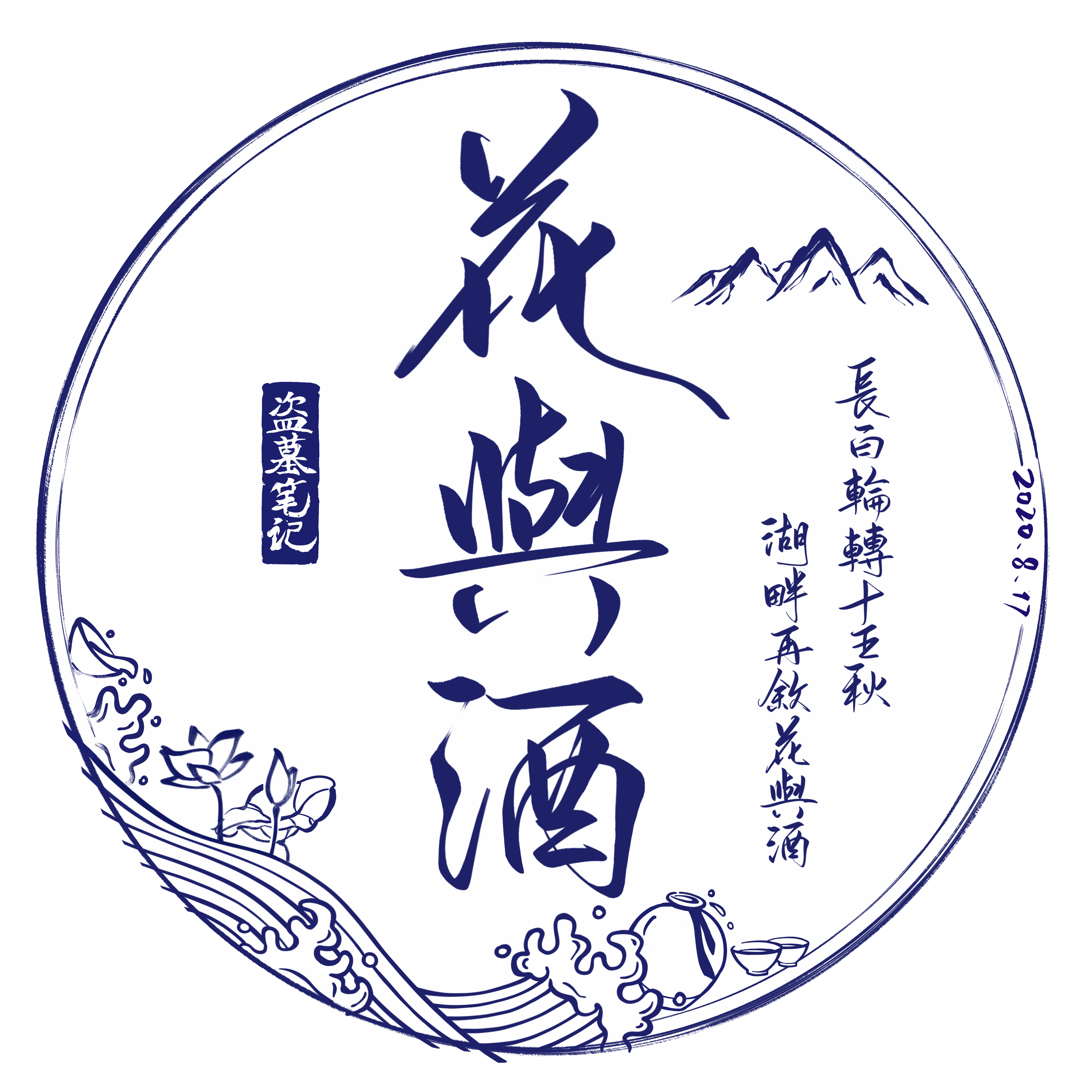 2020盗墓笔记817主题曲花与酒五线谱