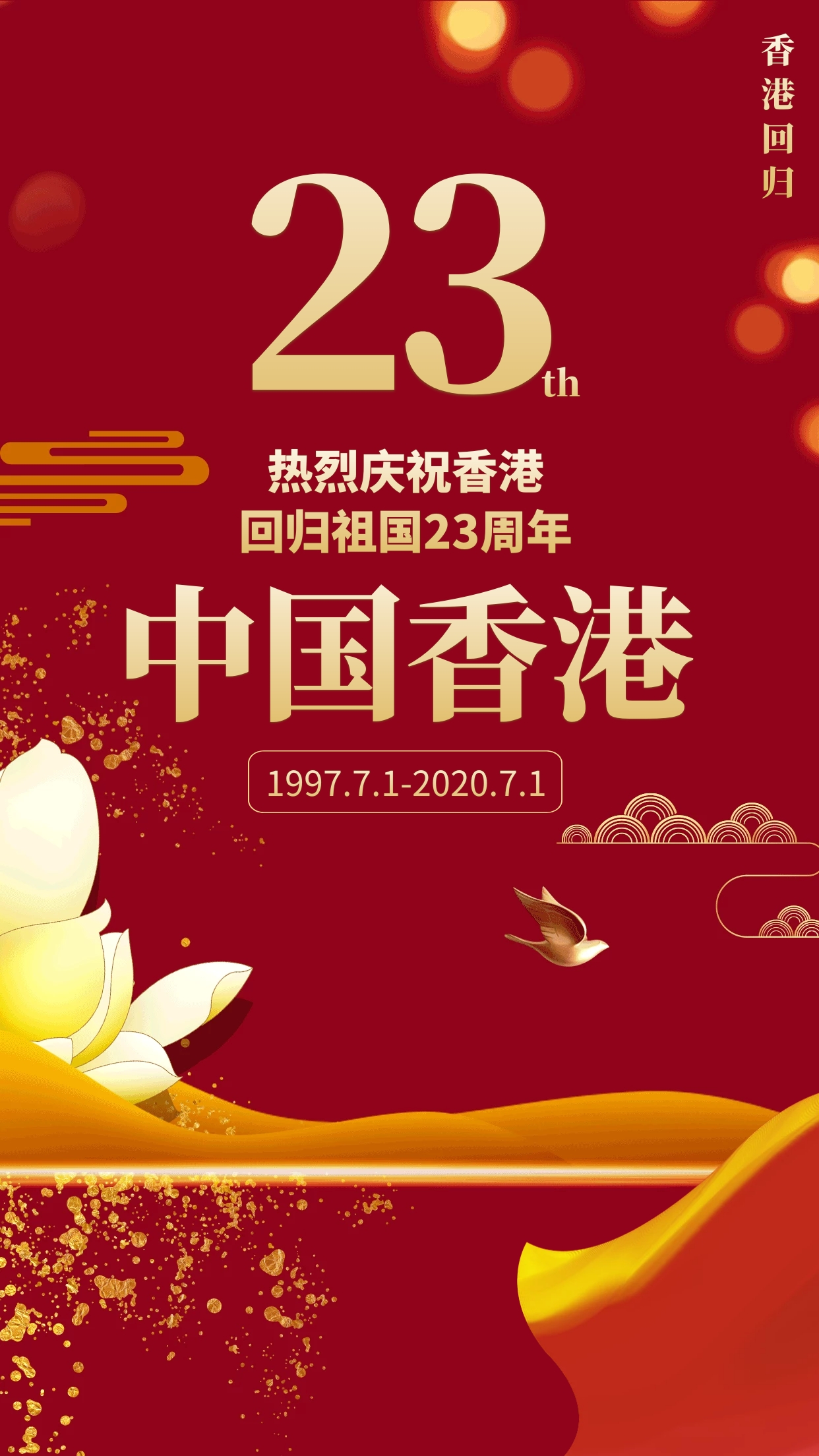 【特别策划】庆回归,庆建党,普天同庆双喜临门