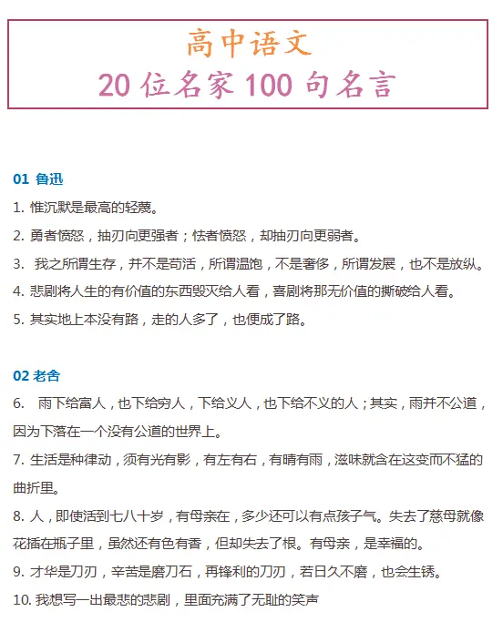 作文素材 位名作家100句名言 帮你把作文活跃起来 哔哩哔哩