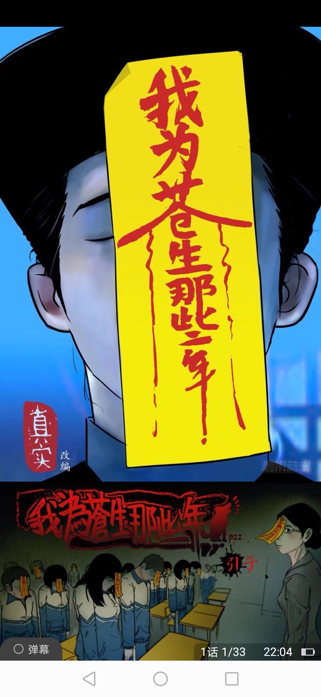 《我为苍生》，一部恐怖漫画，画风略显粗糙，不过真心好看