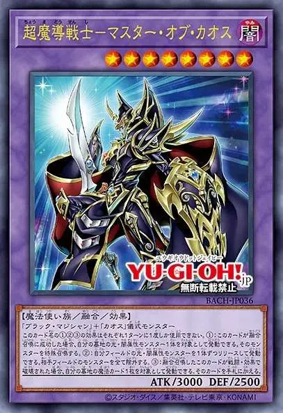 游戏王】《超魔導戦士-マスター・オブ・カオス》单卡介绍- 哔哩哔哩