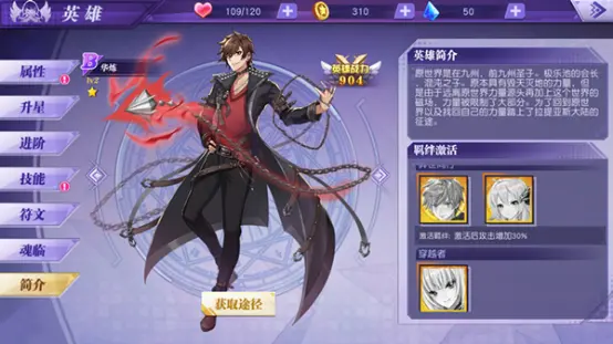 英雄简介:原世界是在九州,前九州圣子.极乐池的会长,混沌之子.