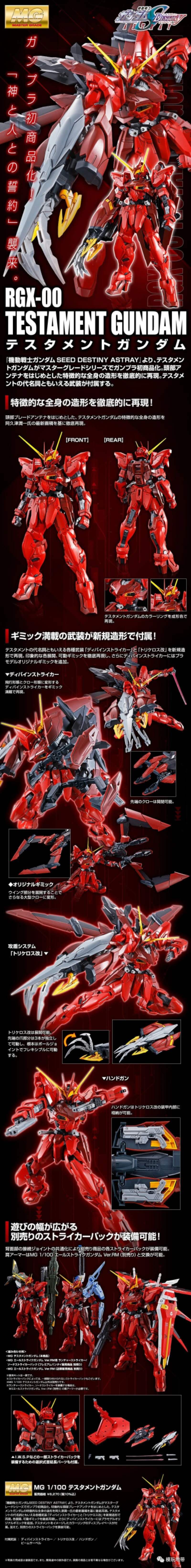 ZGMFX12A Testament，圣约高达 新版MG! 哔哩哔哩