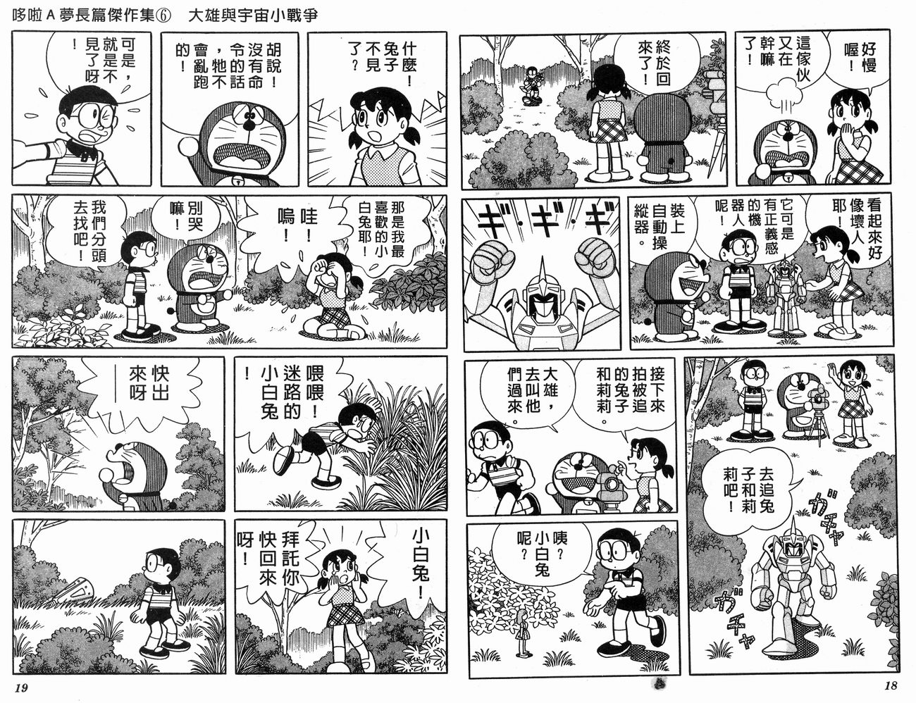 曾经在租书店里租来的《哆啦A梦大长篇》,3毛