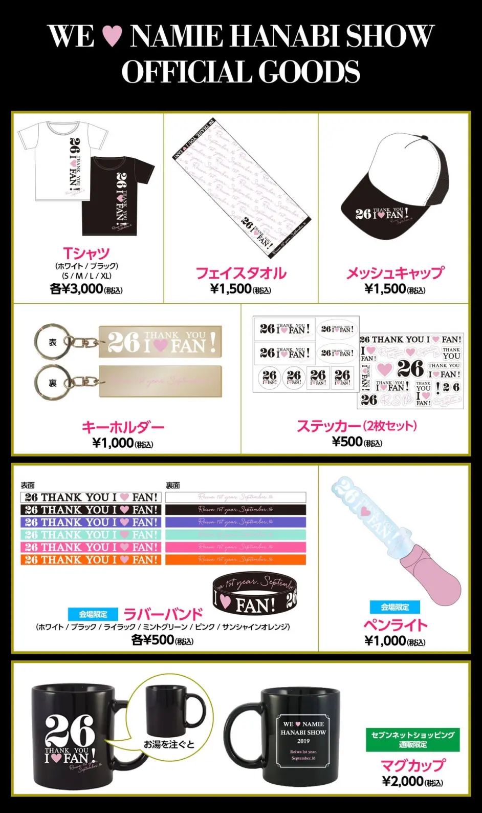 安室奈美恵namie Amuro We Love Namie Hanabi Show Official Goods 1 哔哩哔哩