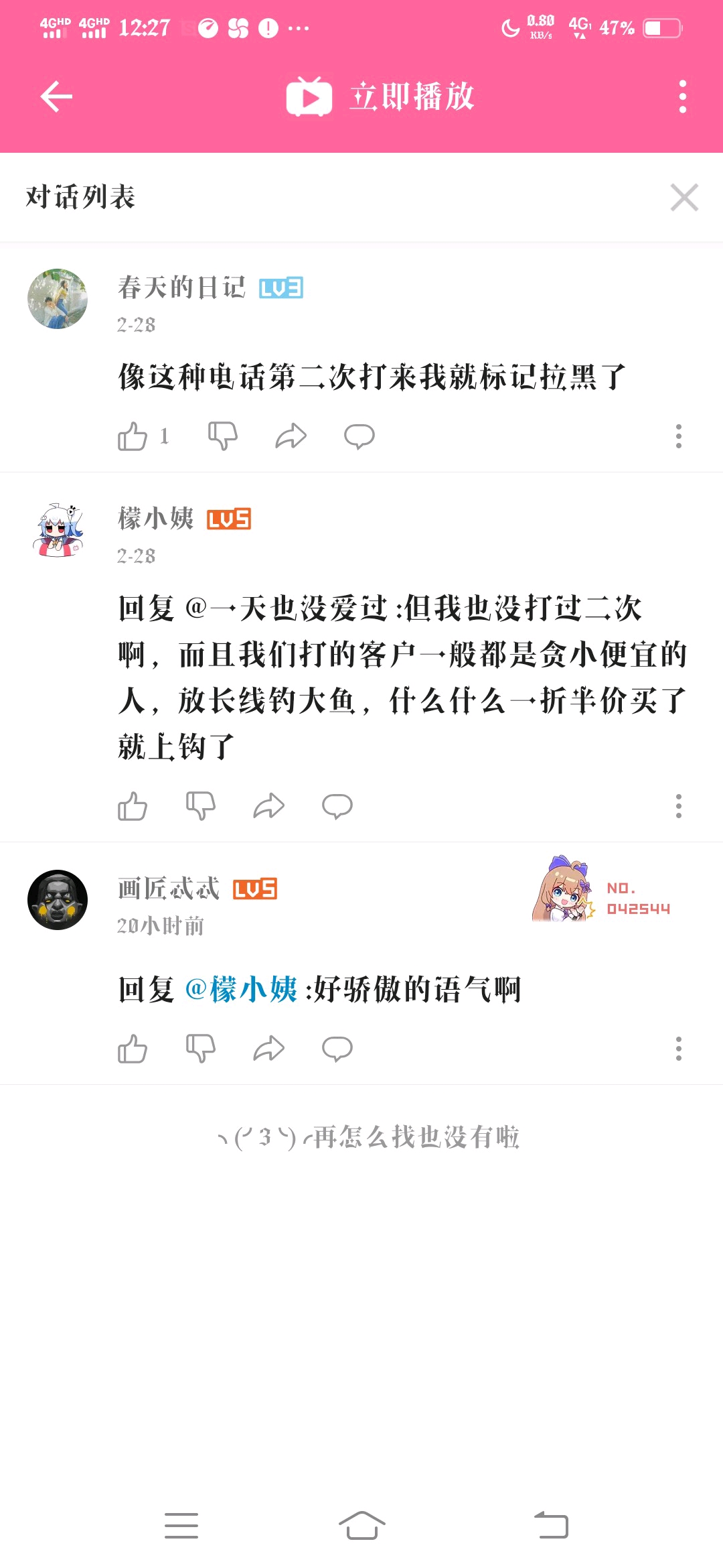 关于一些APP评论回复_四爷的百花楼-站酷ZCOOL