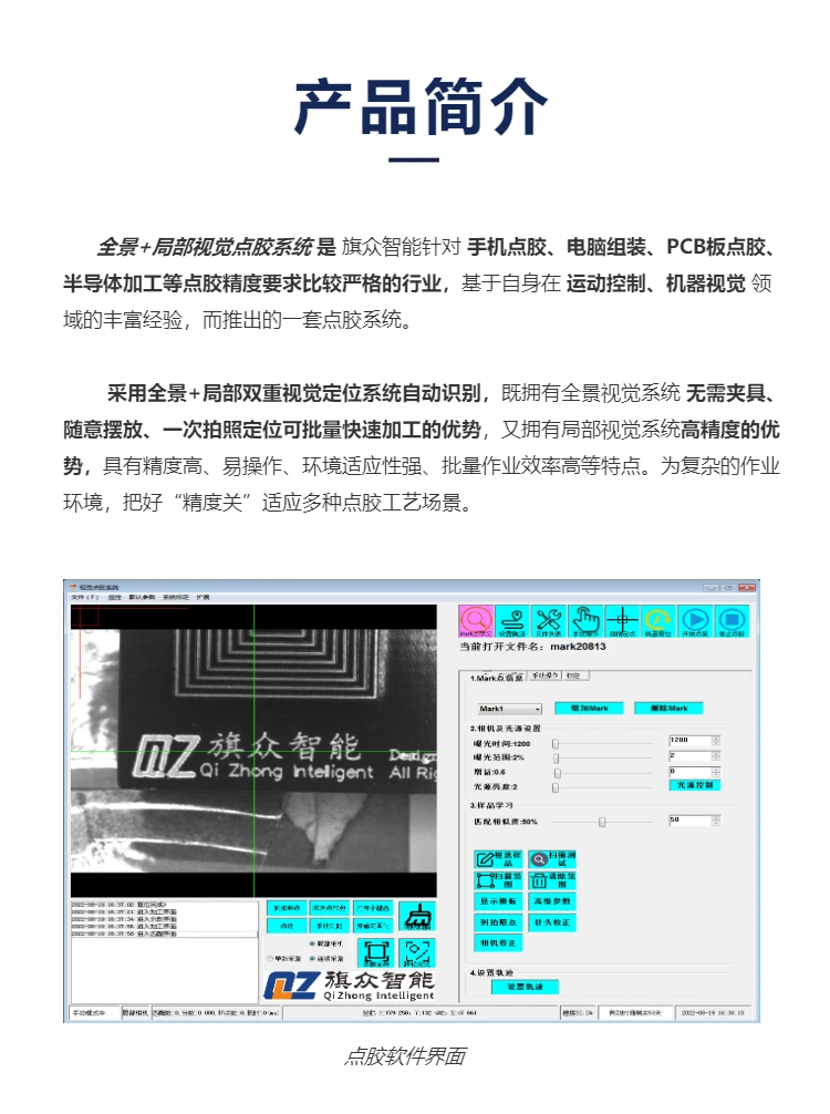 全景+局部视觉点胶系统操作教程 - 哔哩哔哩
