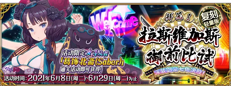 棉被fgo 泳装复刻攻略 拜见 拉斯维加斯御前比试 泳装剑豪七色决胜 哔哩哔哩 棉被fgo 泳装复刻攻略 拜见 拉斯维加斯御前比试 泳装剑豪七色决胜 哔哩哔哩