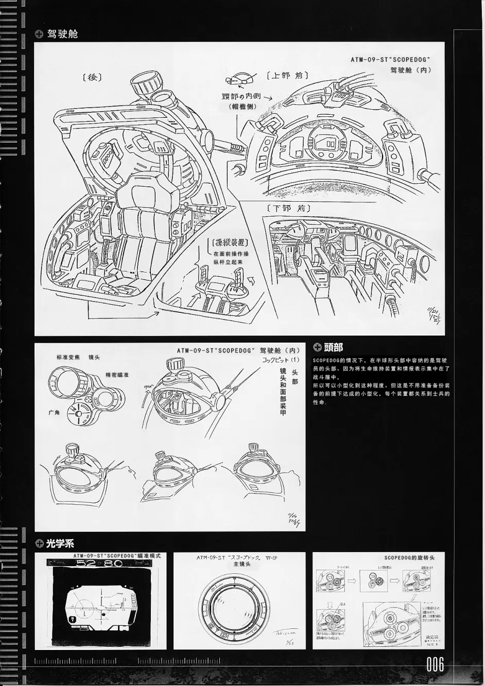 おしゃれ】 装甲騎兵ボトムズAT完全設定資料集 2 blog.e-riverstyle.com