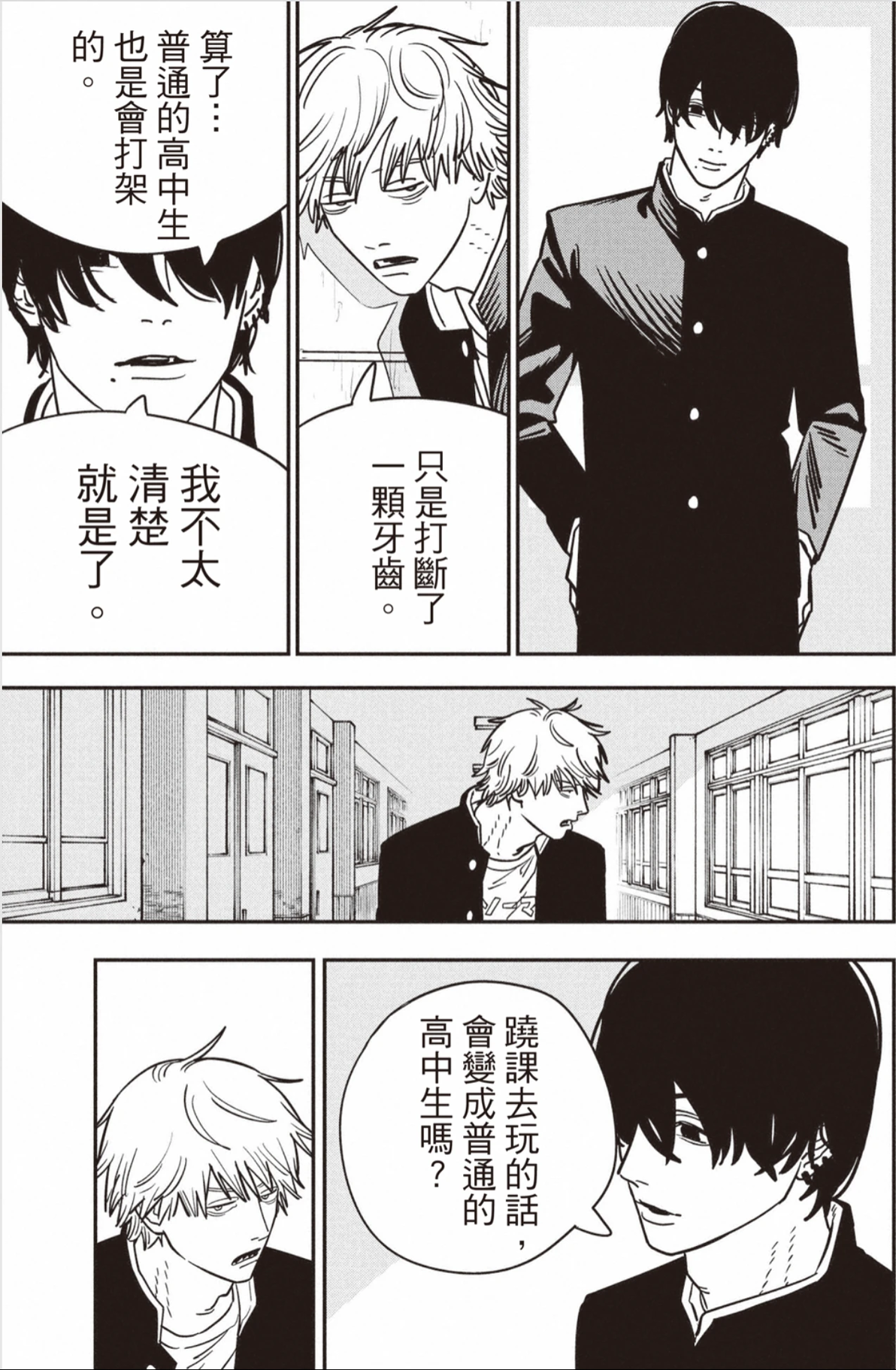 【电锯人2】漫画第39话 “普通的日子” - 哔哩哔哩