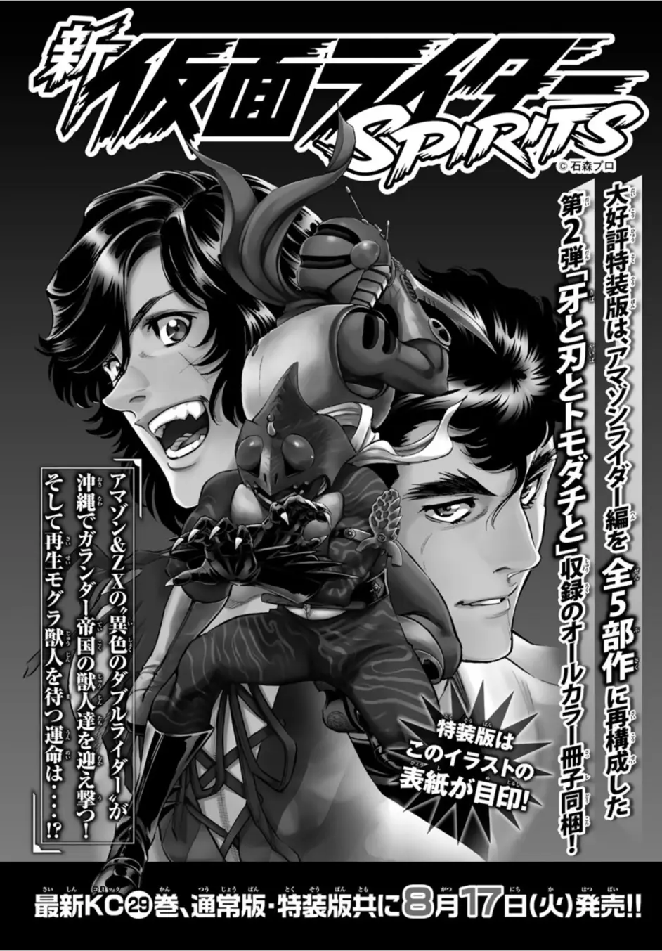 生肉 新假面骑士spirits漫画125 哔哩哔哩