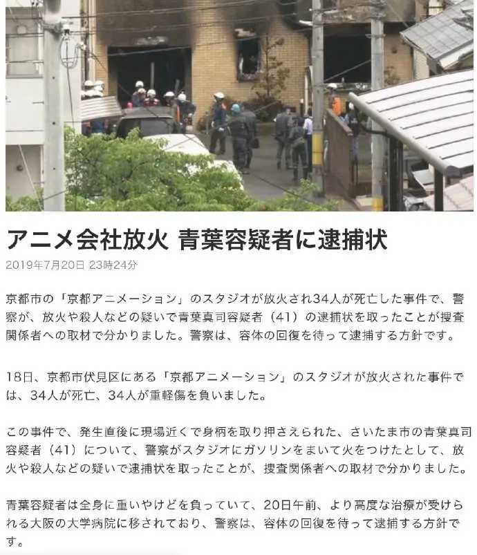 京都动画大火致35人死亡部分罹难者名单公布 哔哩哔哩