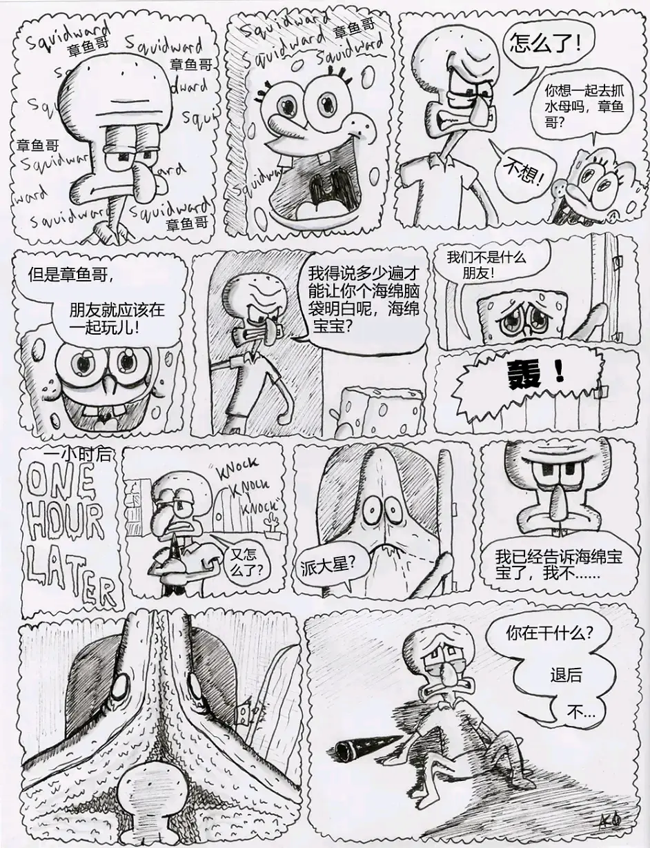 你知道海绵怎么进食的吗,派大星?