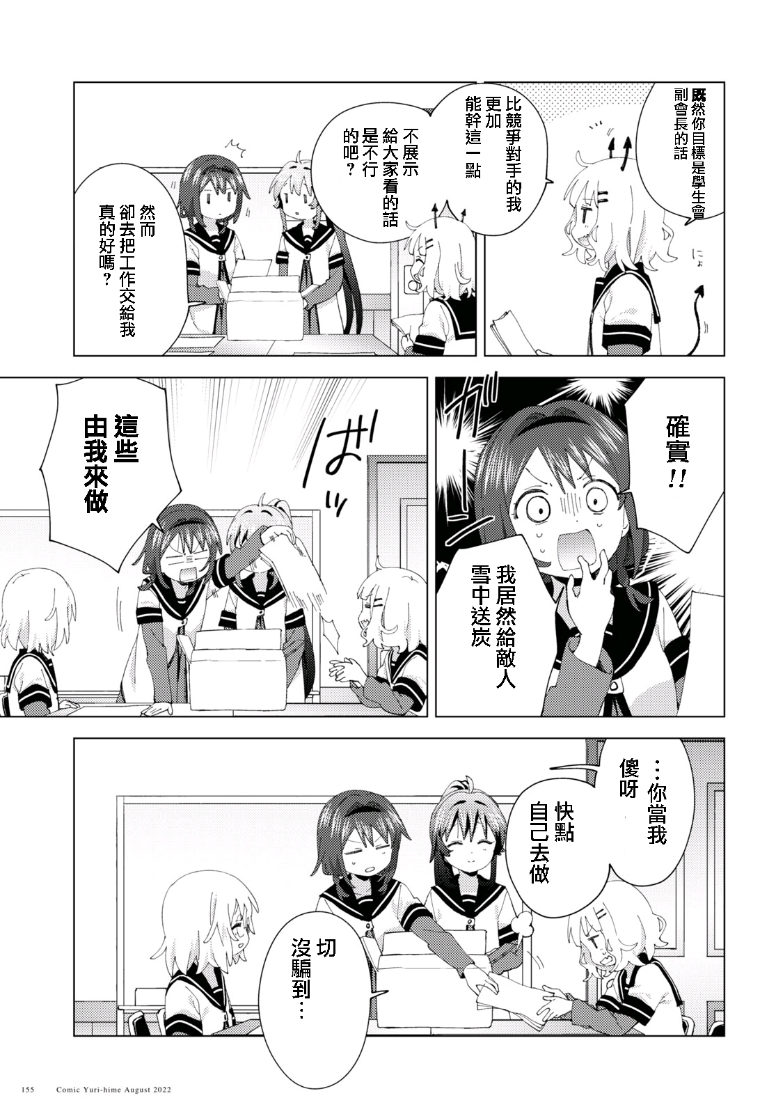 摇曳百合 第187话