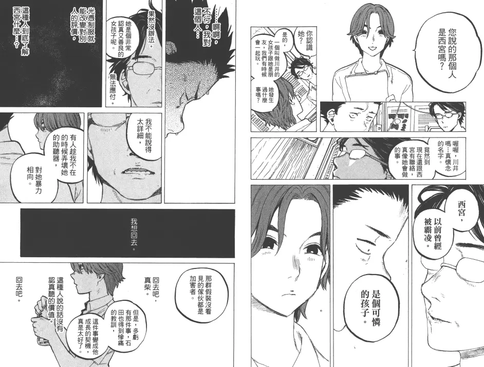 宅语漫谈 全面解析 声之形究竟是个什么故事 初稿版 个人牢骚 上篇 哔哩哔哩