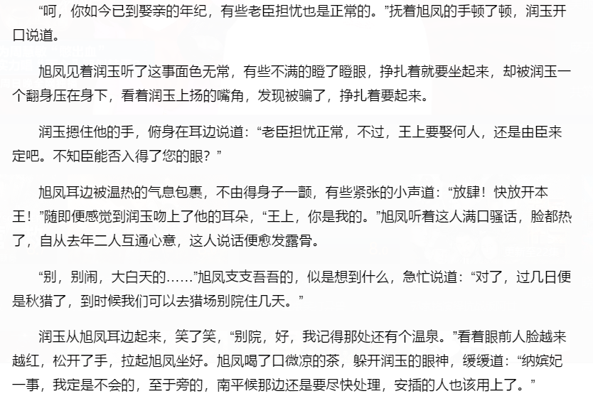 香蜜同人之公子如玉--第三十二章