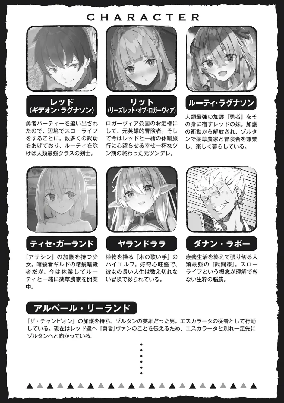 不是真正同伴的我被逐出了勇者队伍 因此决定在边境过上慢生活vol 8 哔哩哔哩