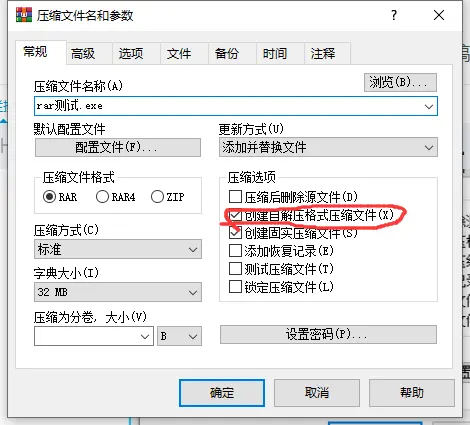 win rar压缩软件