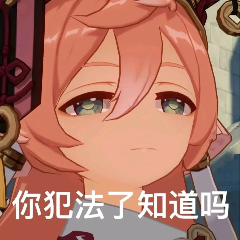 原神烟绯表情包87张无印良品