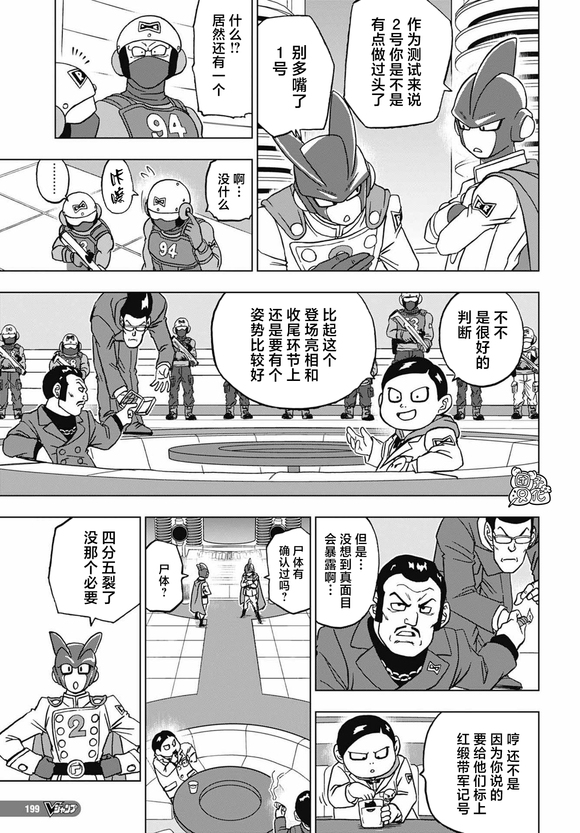 【龙珠超漫画】其之九十二 新的人造人