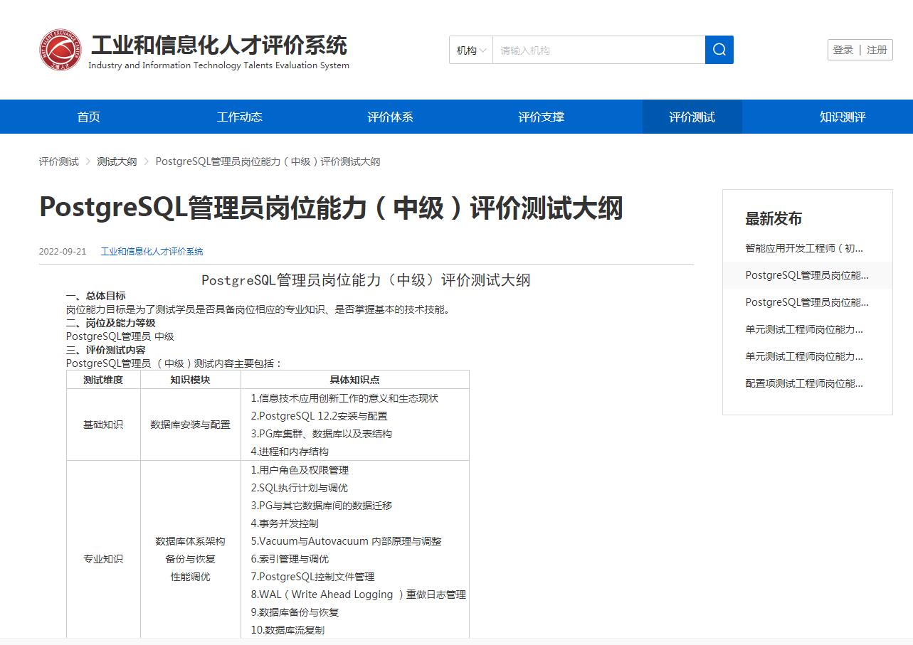 10月份PG考试的证书来啦!工信人才培训证书+认证证书!|PostgreSQL数据库认证证书 - 哔哩哔哩