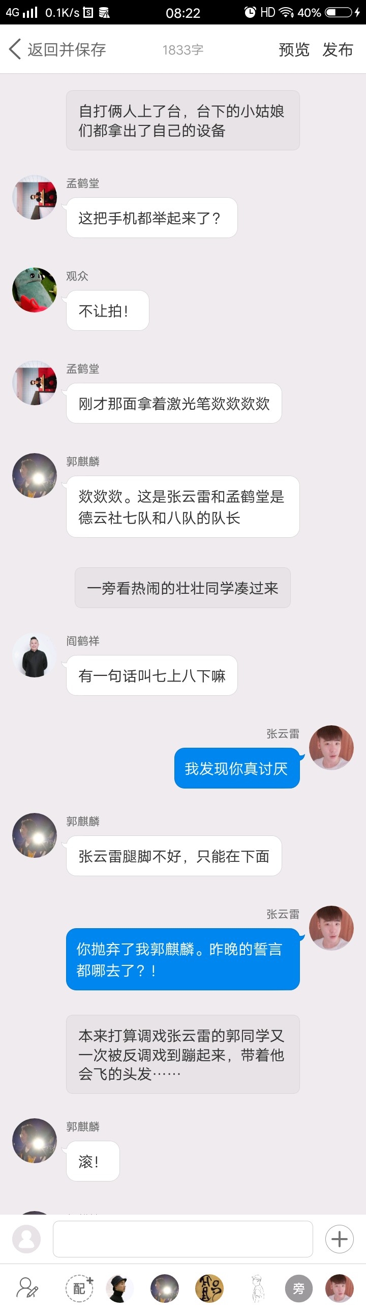 《后台那些事儿》【九辫儿现实友情向】75