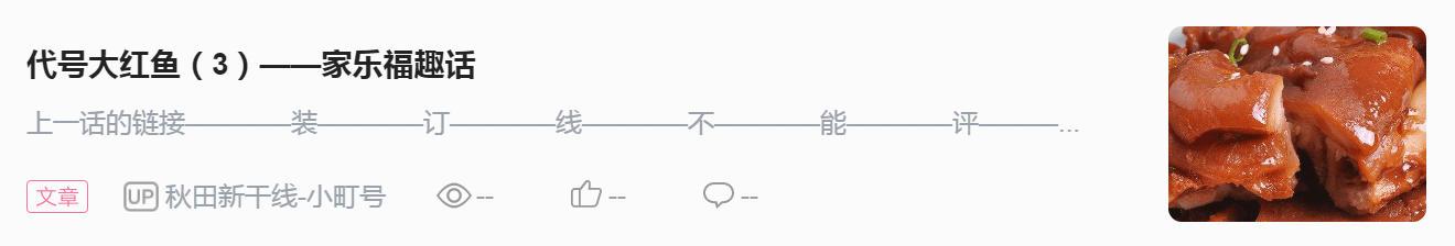 代号大红鱼（4）——很有看头