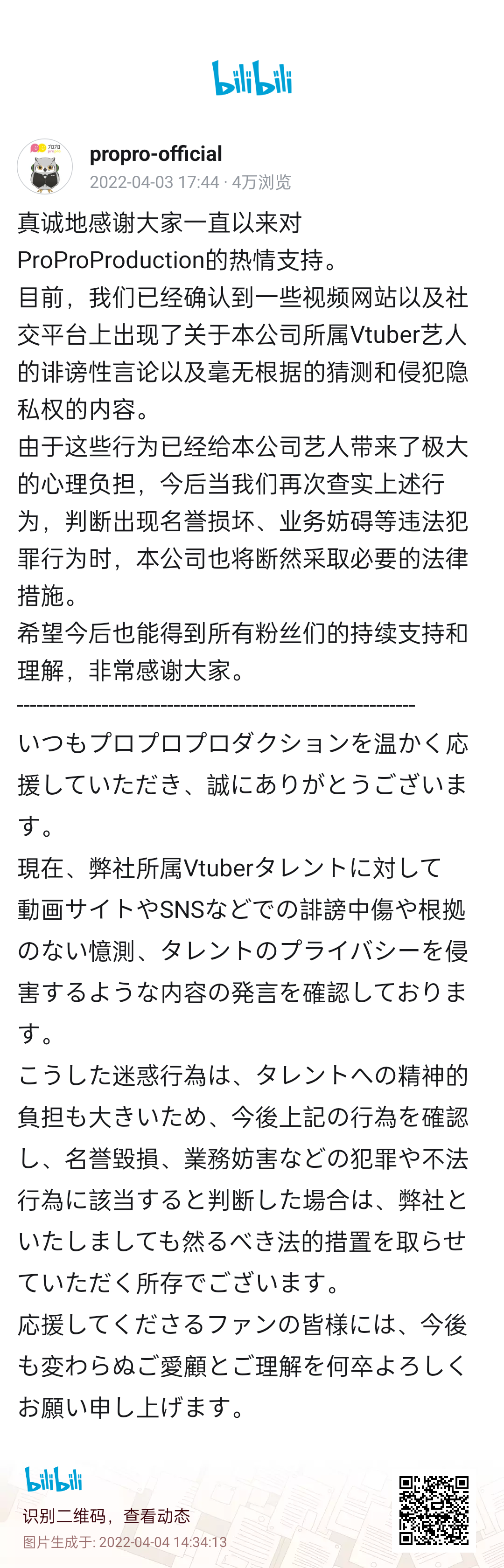 【DD日报】『4.3』Propro社发布回应公告；茜茜甜兮兮首播预告