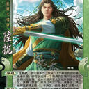 【紫乔图鉴】WU019 陆抗 [OL/手杀/新服/海外/欢乐/微信/线下] [身份/国战...]