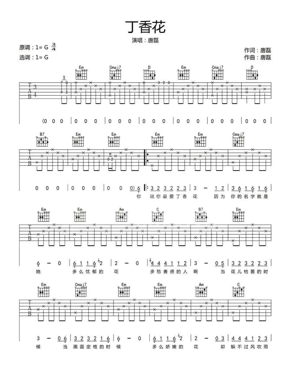 丁香花吉他谱入门图片