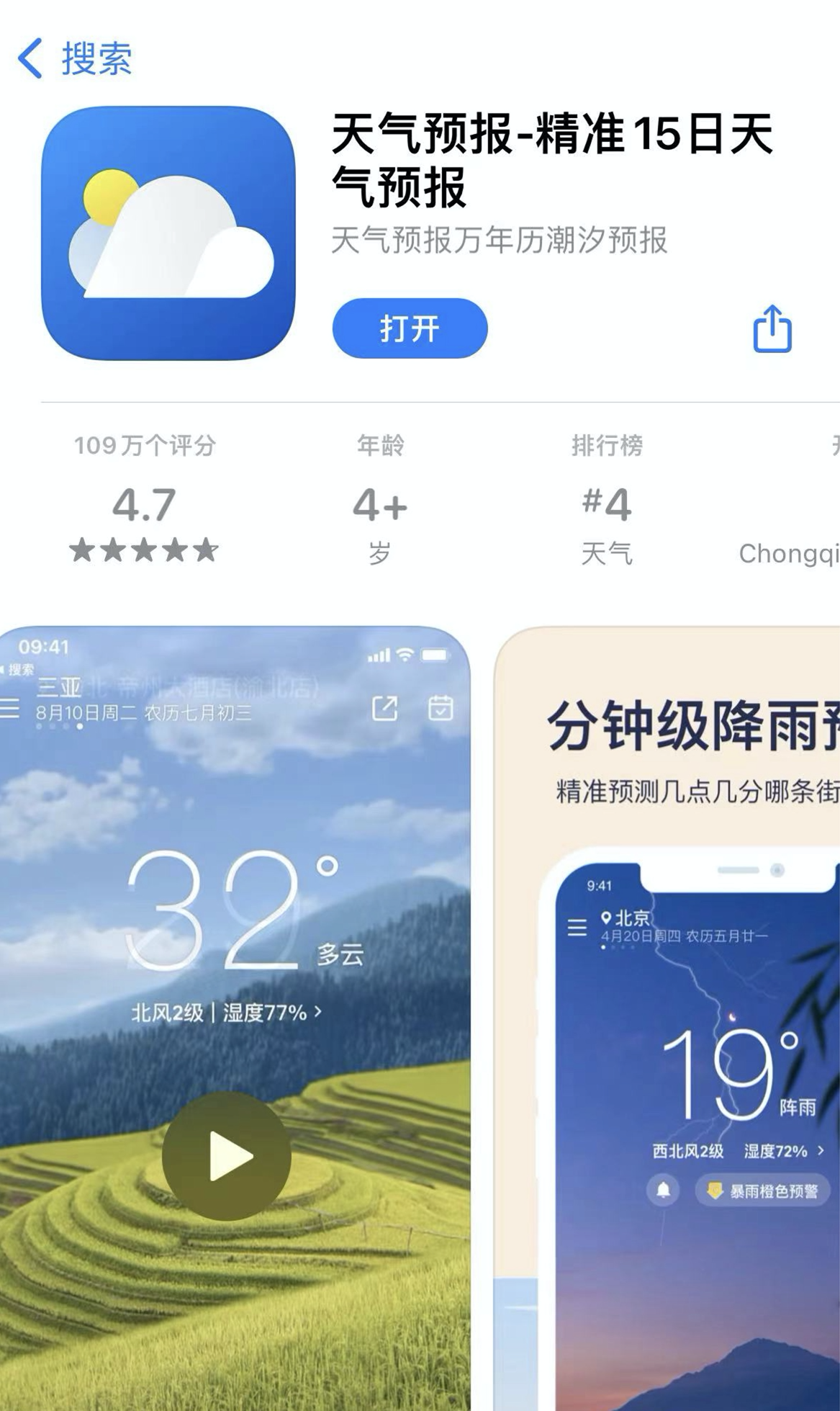 10月26日|iOS限时免费学习类型的App太香了 天气预报 聆雨 Party Banner - 哔哩哔哩