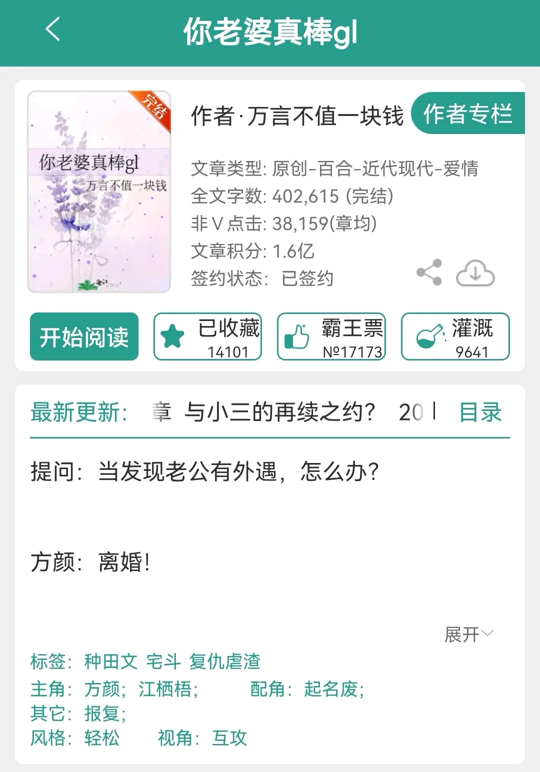 橘里橘气推荐《你老婆真棒gl》已完结