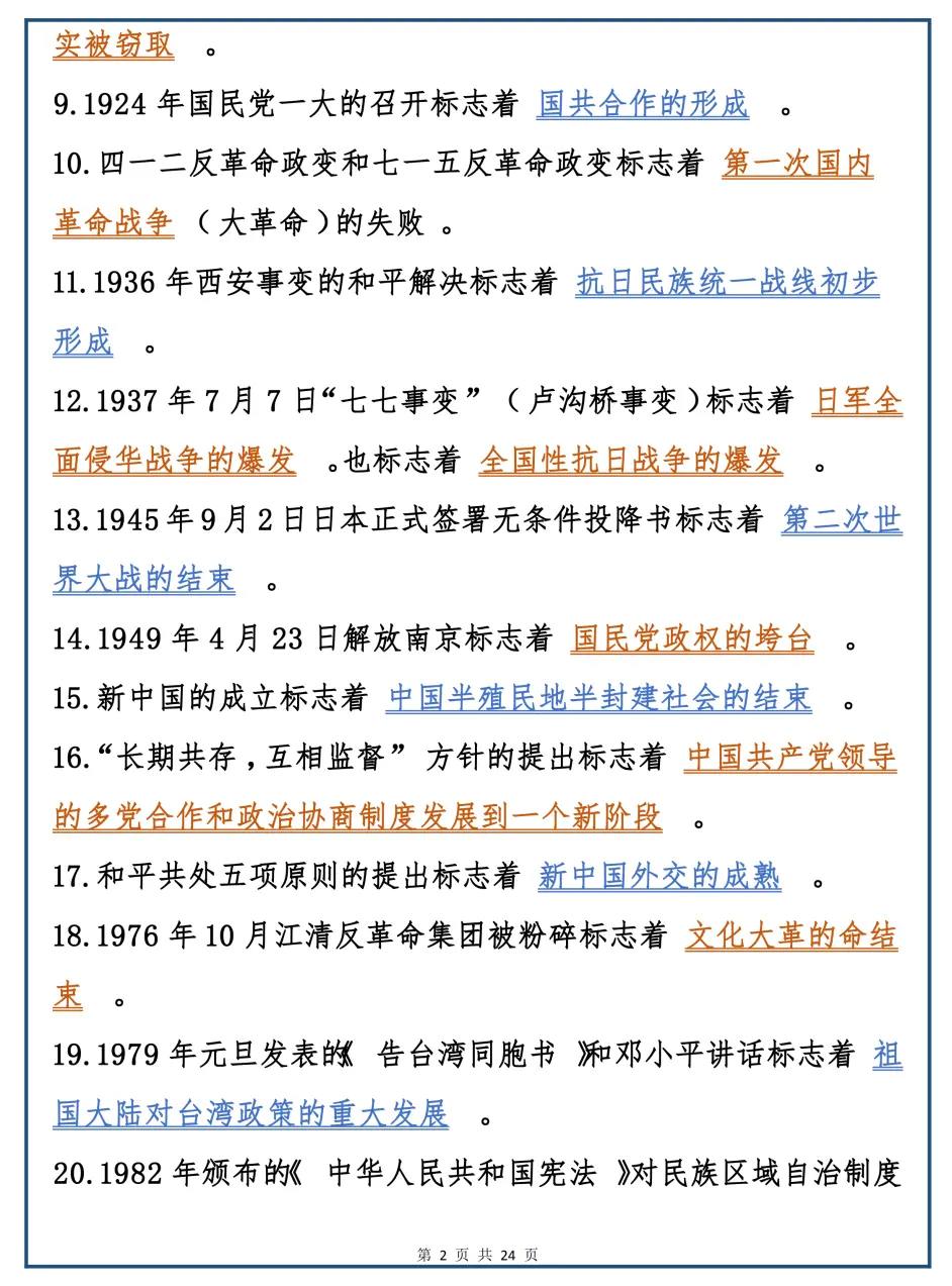 高中历史丨古今中外标志性事件汇总 三年考点一点通 哔哩哔哩