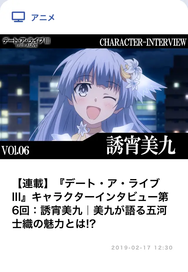 连载 Date A Live Iii 角色采访第6回 诱宵美九 哔哩哔哩