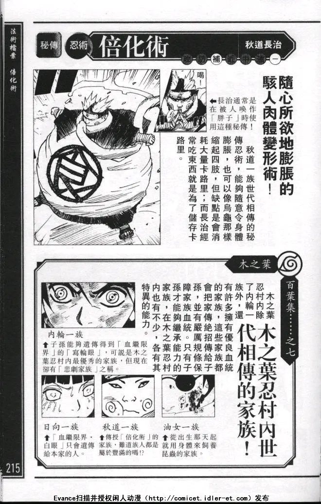 火影忍者公式书·临之书⑧