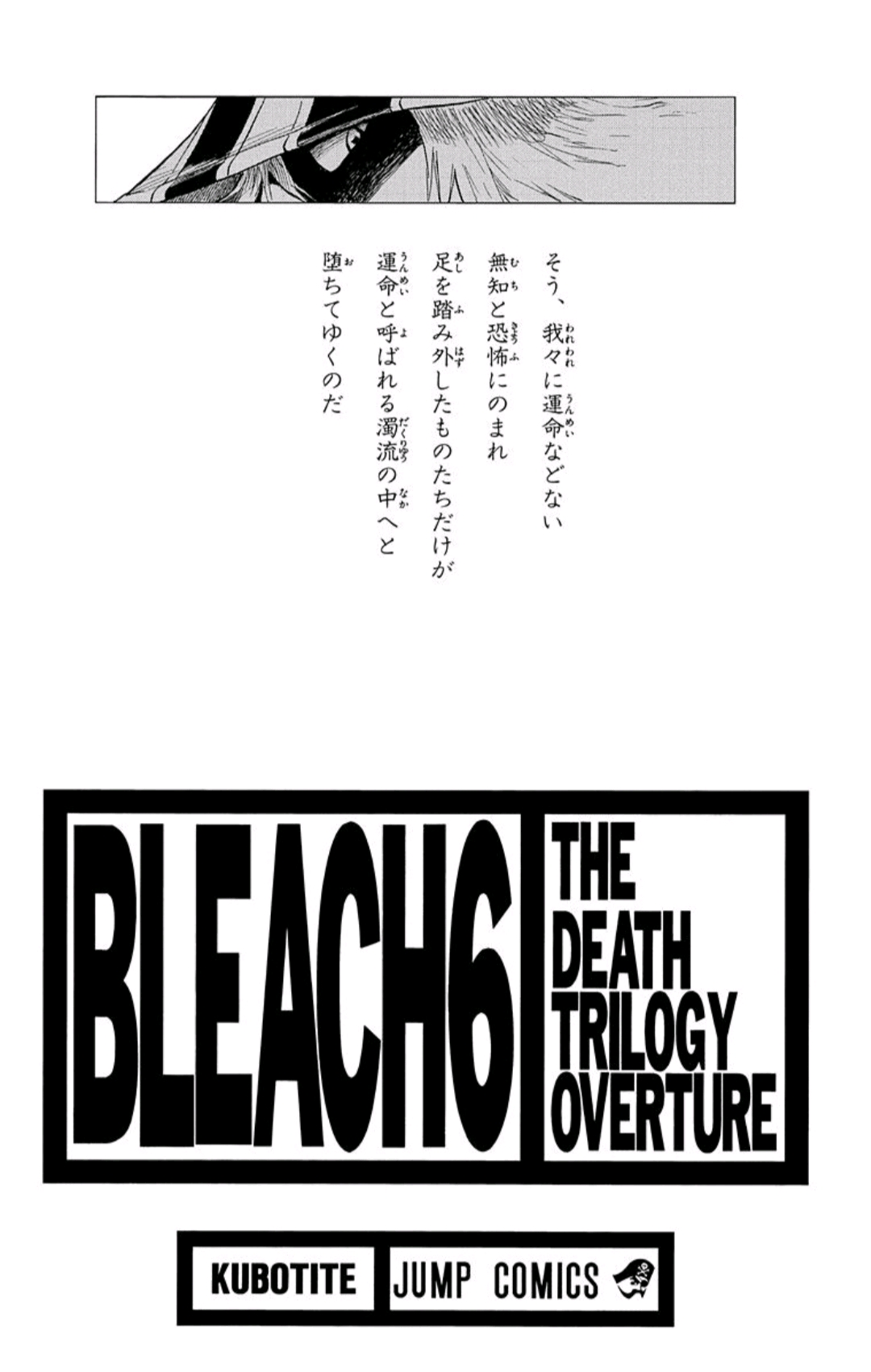 【全网最全】死神BLEACH卷首语合集[上:1~49](附图片)